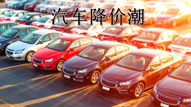 工业小黄片入口链接行业如何看国内汽车降价潮？是机遇更是挑战